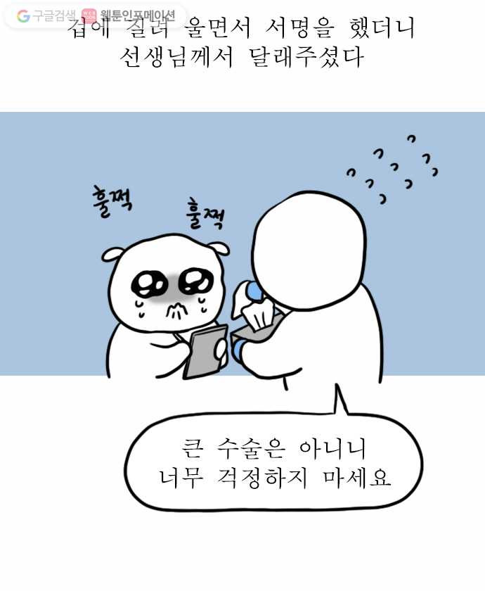 독립일기 48화 응급실 실려가서 수술받은 썰 푼다 (2) - 웹툰 이미지 6