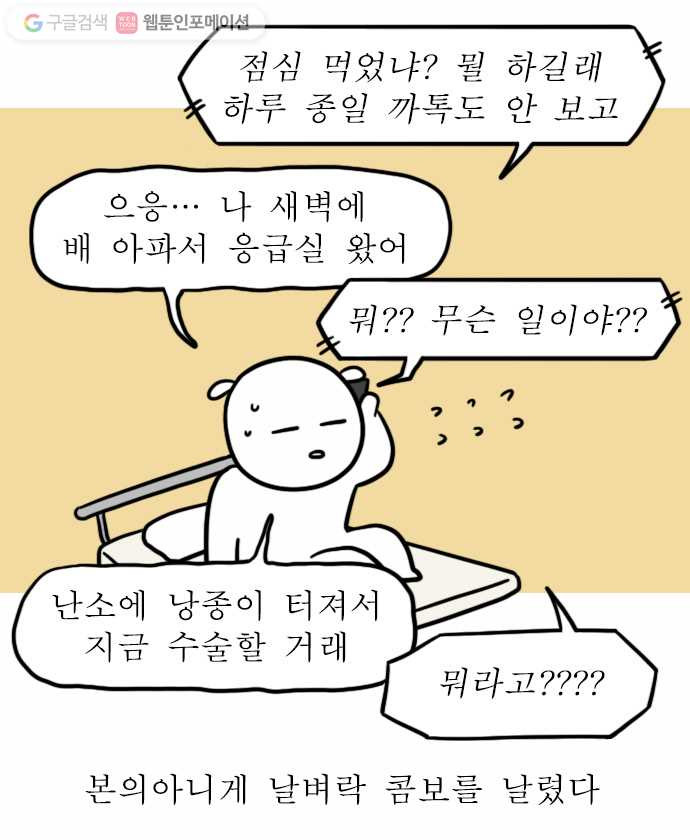 독립일기 48화 응급실 실려가서 수술받은 썰 푼다 (2) - 웹툰 이미지 9