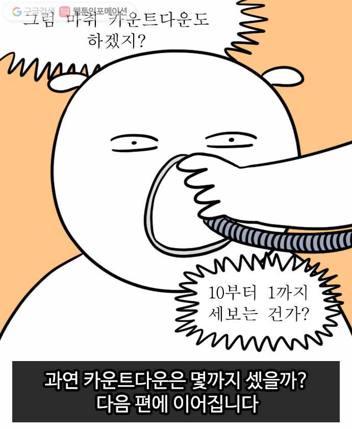 독립일기 48화 응급실 실려가서 수술받은 썰 푼다 (2) - 웹툰 이미지 22