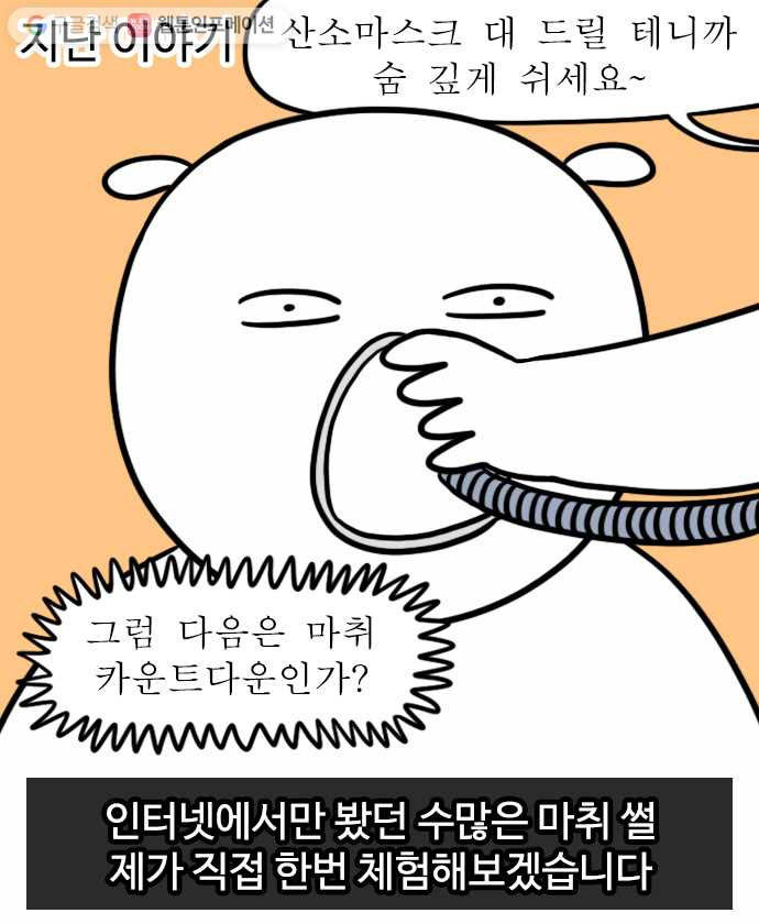 독립일기 49화 응급실 실려가서 수술받은 썰 푼다 (3) - 웹툰 이미지 1