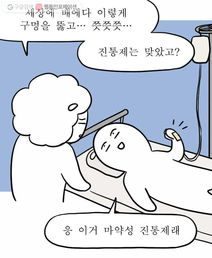 독립일기 49화 응급실 실려가서 수술받은 썰 푼다 (3) - 웹툰 이미지 11