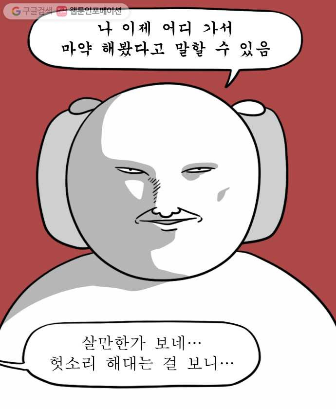 독립일기 49화 응급실 실려가서 수술받은 썰 푼다 (3) - 웹툰 이미지 12