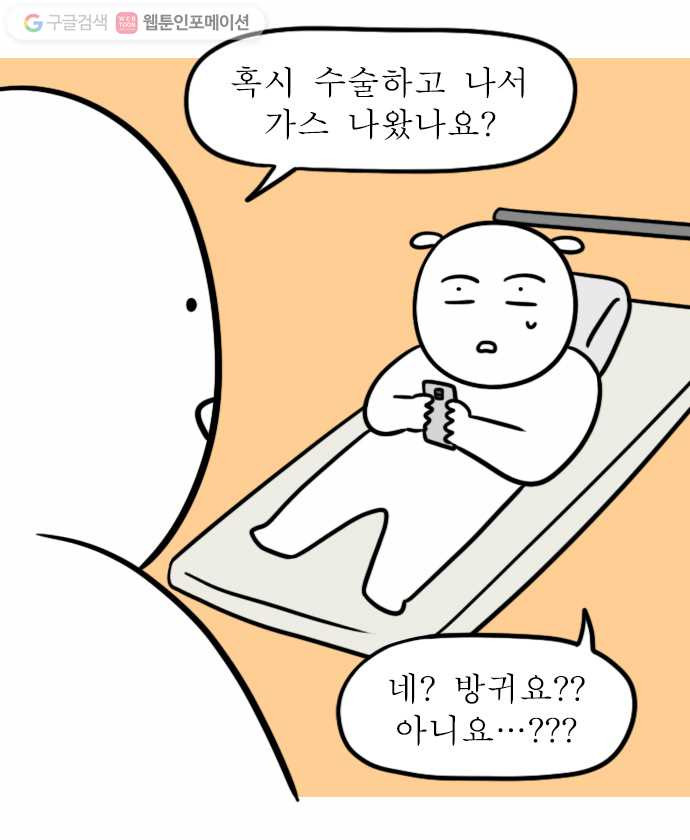 독립일기 49화 응급실 실려가서 수술받은 썰 푼다 (3) - 웹툰 이미지 20