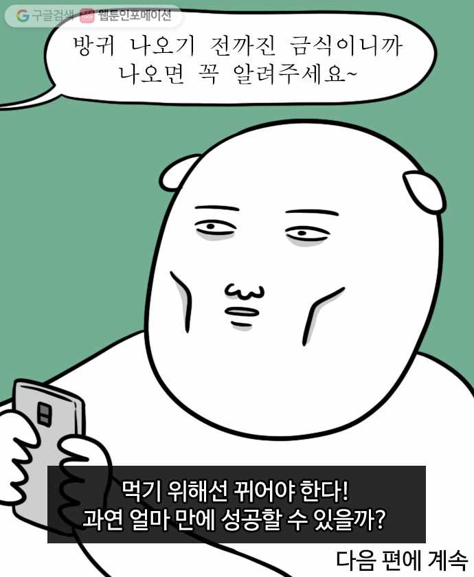 독립일기 49화 응급실 실려가서 수술받은 썰 푼다 (3) - 웹툰 이미지 21