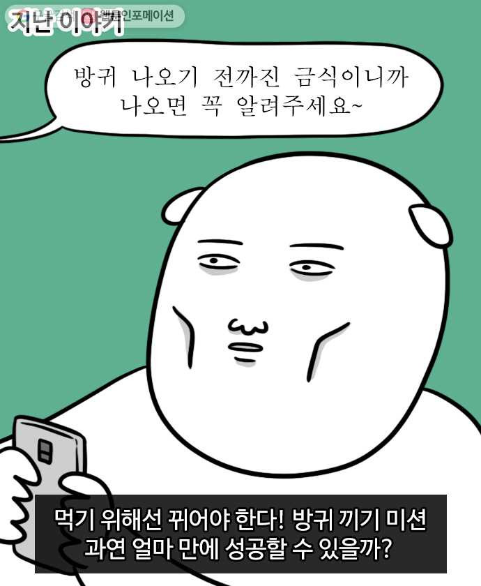 독립일기 50화 응급실 실려가서 수술받은 썰 푼다 (끝) - 웹툰 이미지 1