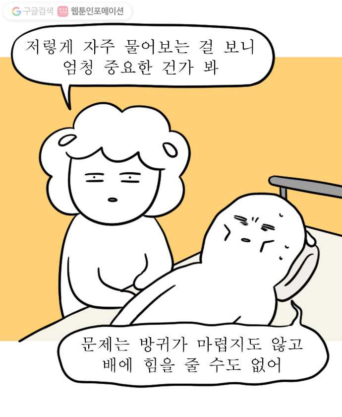 독립일기 50화 응급실 실려가서 수술받은 썰 푼다 (끝) - 웹툰 이미지 4