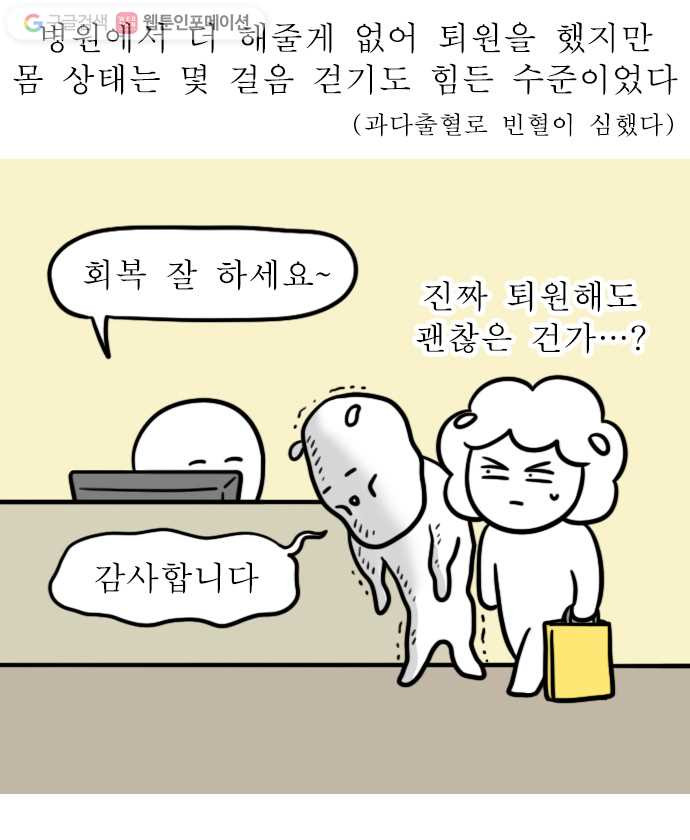 독립일기 50화 응급실 실려가서 수술받은 썰 푼다 (끝) - 웹툰 이미지 15