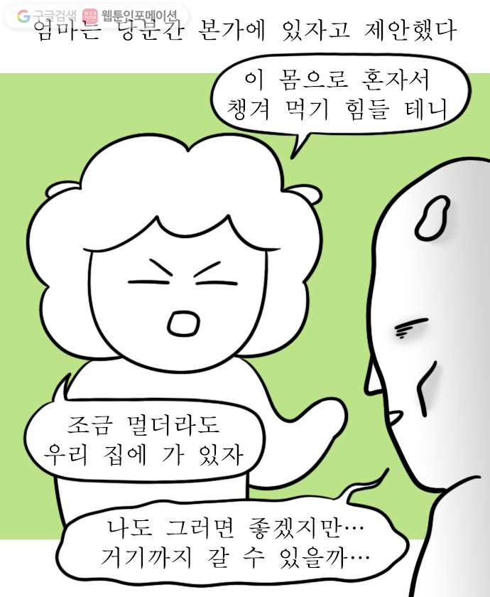 독립일기 50화 응급실 실려가서 수술받은 썰 푼다 (끝) - 웹툰 이미지 16