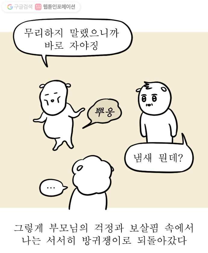 독립일기 50화 응급실 실려가서 수술받은 썰 푼다 (끝) - 웹툰 이미지 19