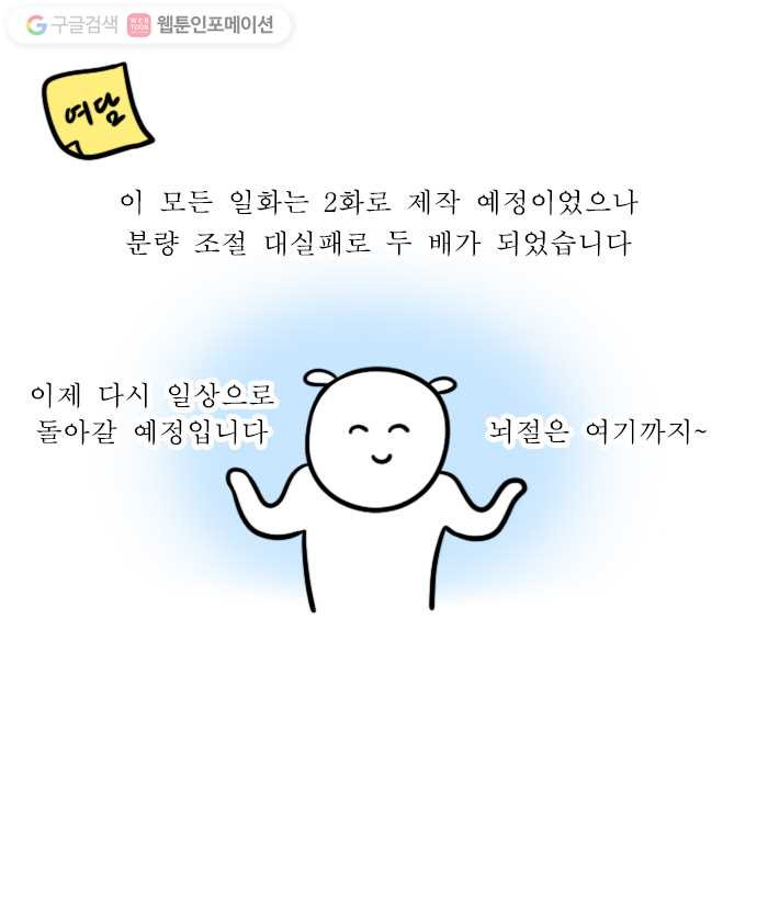 독립일기 50화 응급실 실려가서 수술받은 썰 푼다 (끝) - 웹툰 이미지 21