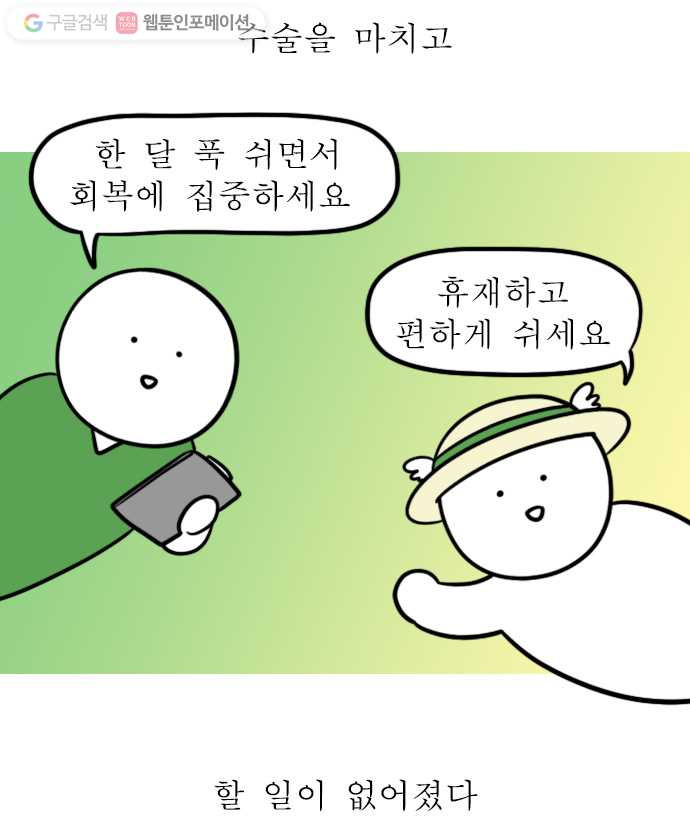 독립일기 51화 휴재는 이렇게 - 웹툰 이미지 2