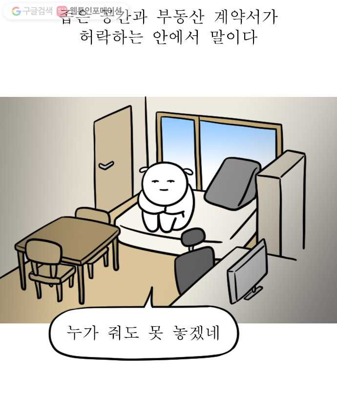 독립일기 55화 연말의 원룸 - 웹툰 이미지 2