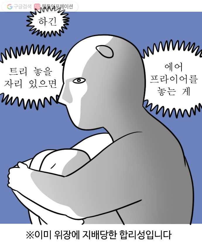 독립일기 55화 연말의 원룸 - 웹툰 이미지 3