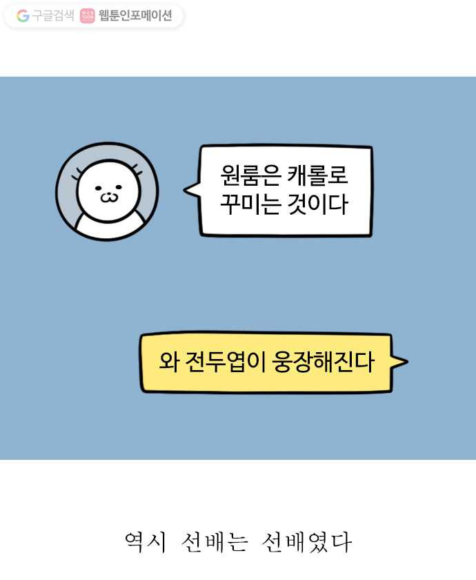 독립일기 55화 연말의 원룸 - 웹툰 이미지 11