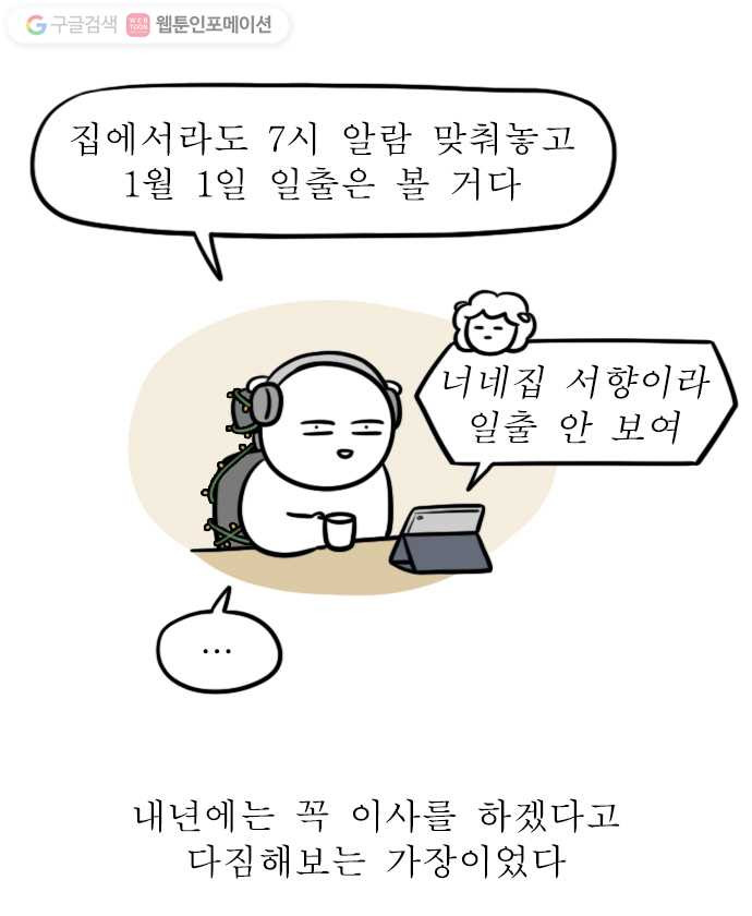 독립일기 55화 연말의 원룸 - 웹툰 이미지 19