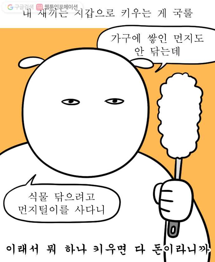 독립일기 57화 반려 식물 - 웹툰 이미지 9