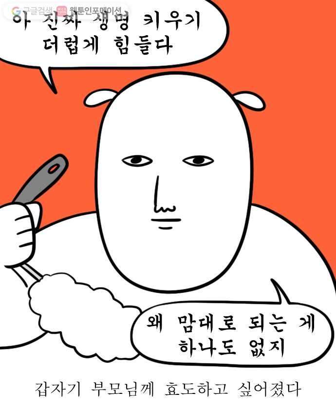 독립일기 57화 반려 식물 - 웹툰 이미지 12