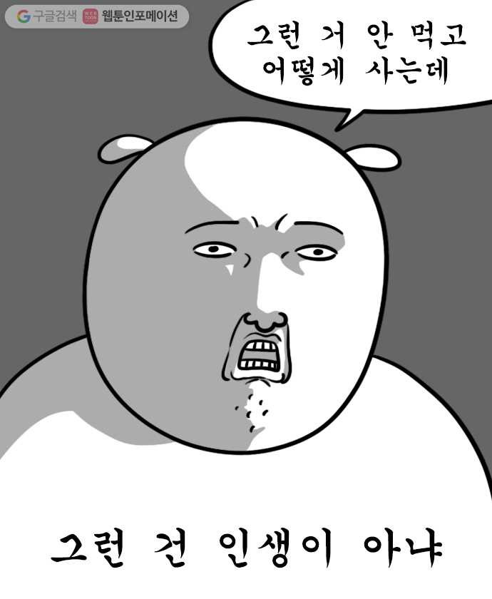 독립일기 58화 건강한 식단 - 웹툰 이미지 2