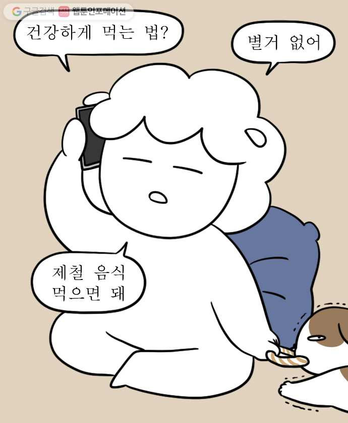 독립일기 58화 건강한 식단 - 웹툰 이미지 5