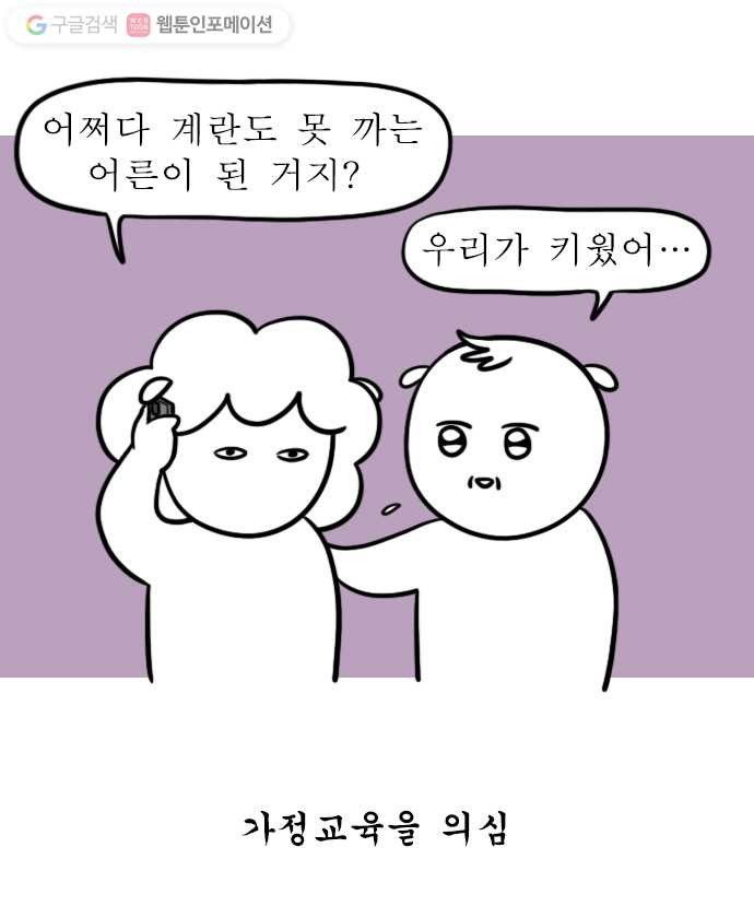 독립일기 58화 건강한 식단 - 웹툰 이미지 8