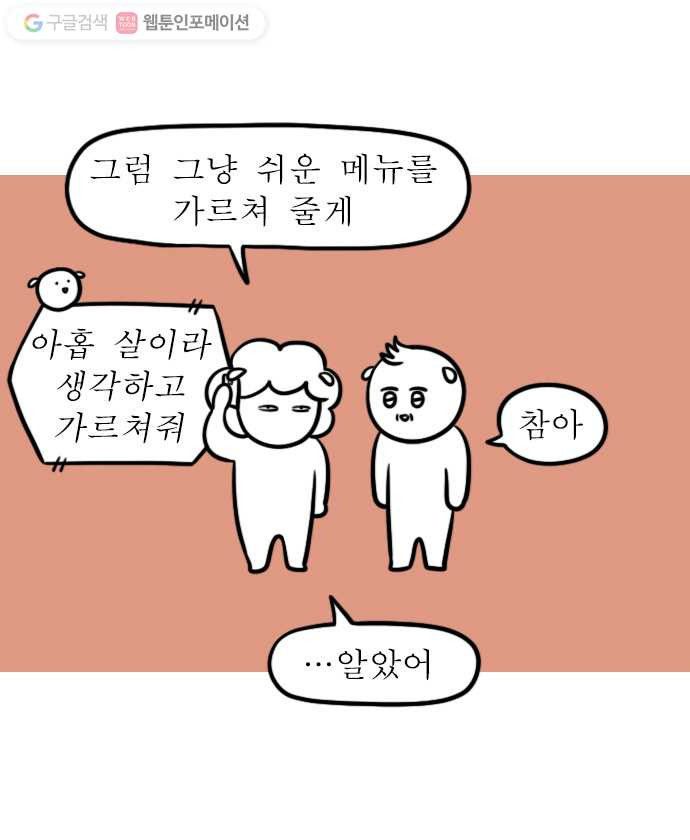 독립일기 58화 건강한 식단 - 웹툰 이미지 9