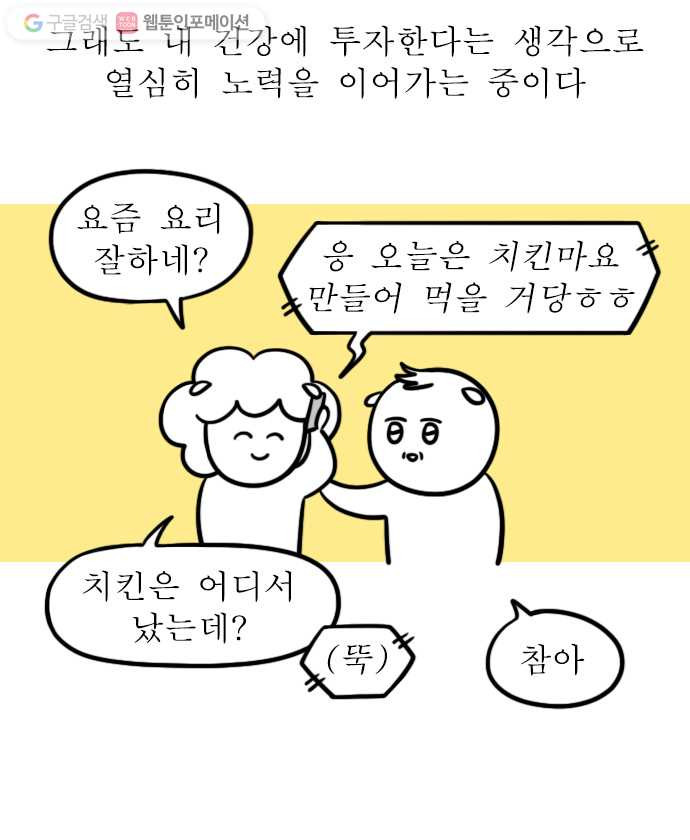 독립일기 58화 건강한 식단 - 웹툰 이미지 20