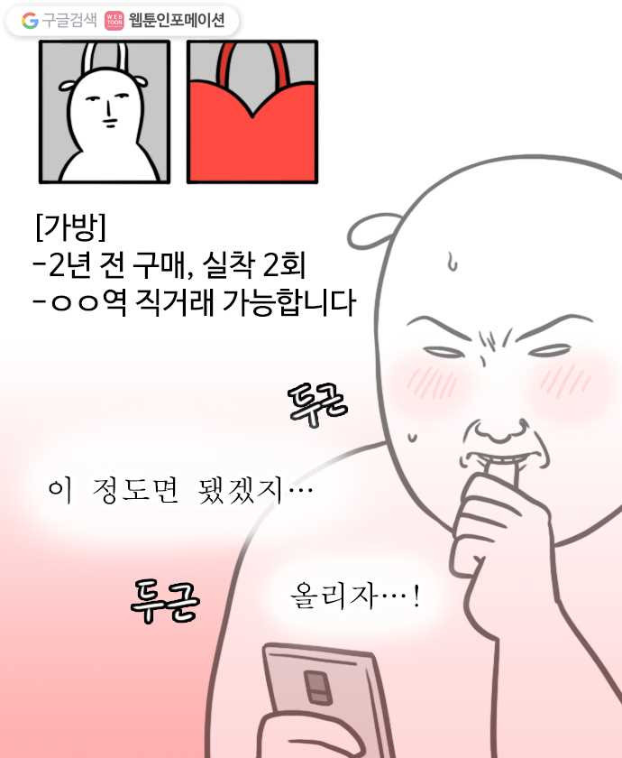 독립일기 60화 중고거래 - 웹툰 이미지 9