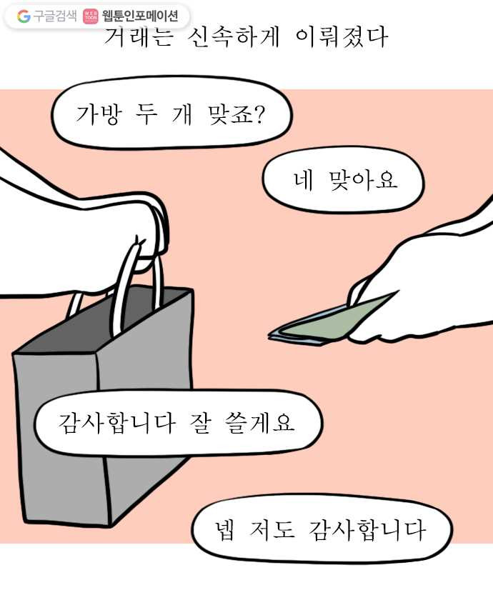 독립일기 60화 중고거래 - 웹툰 이미지 17