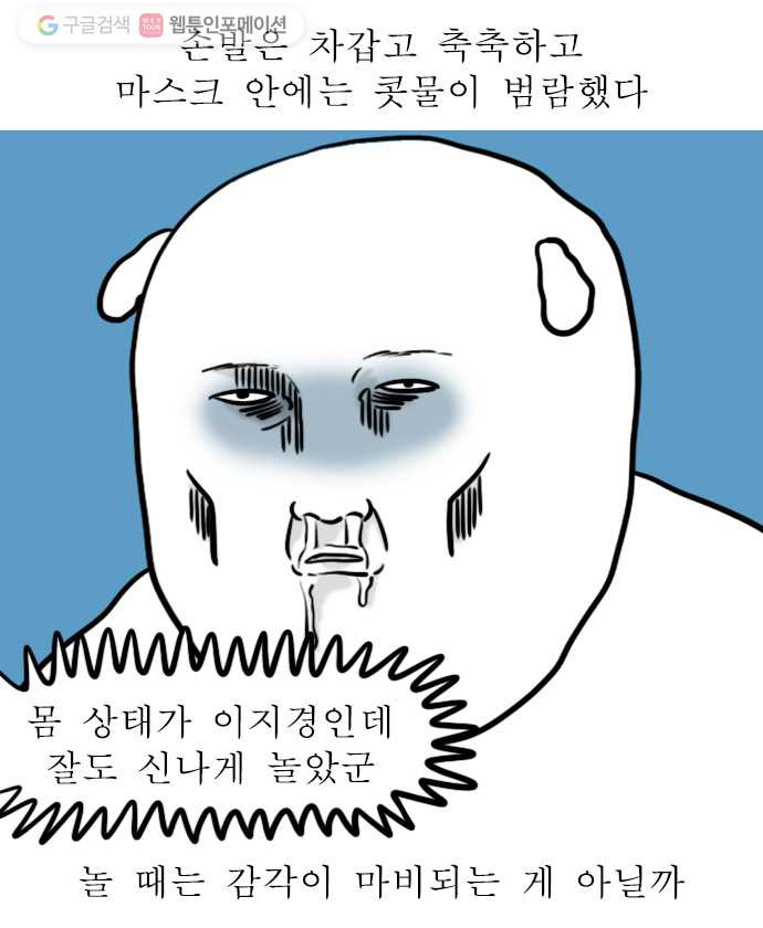 독립일기 62화 눈 온다 - 웹툰 이미지 9