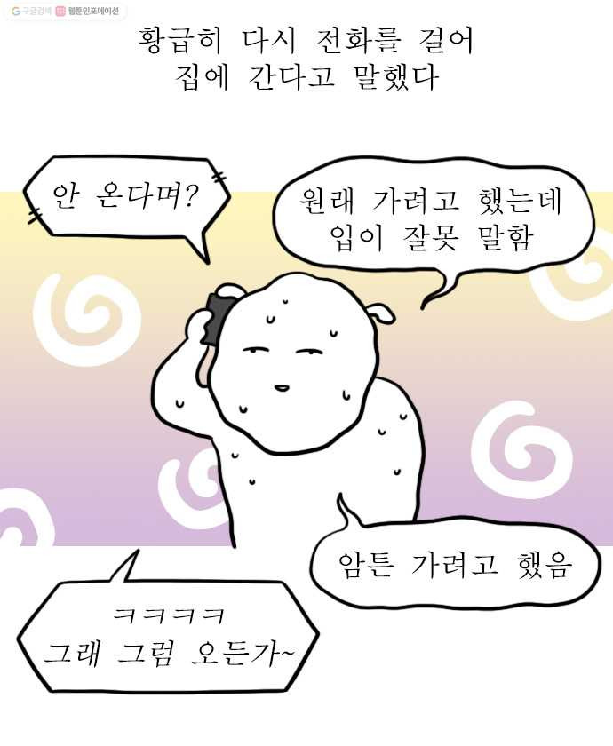 독립일기 63화 엄마의 생일 - 웹툰 이미지 5