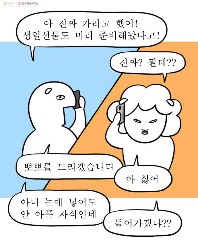 독립일기 63화 엄마의 생일 - 웹툰 이미지 6