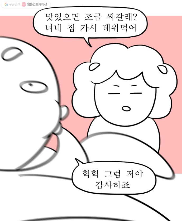 독립일기 68화 조금 싸갈래? - 웹툰 이미지 4