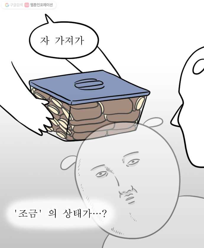 독립일기 68화 조금 싸갈래? - 웹툰 이미지 5