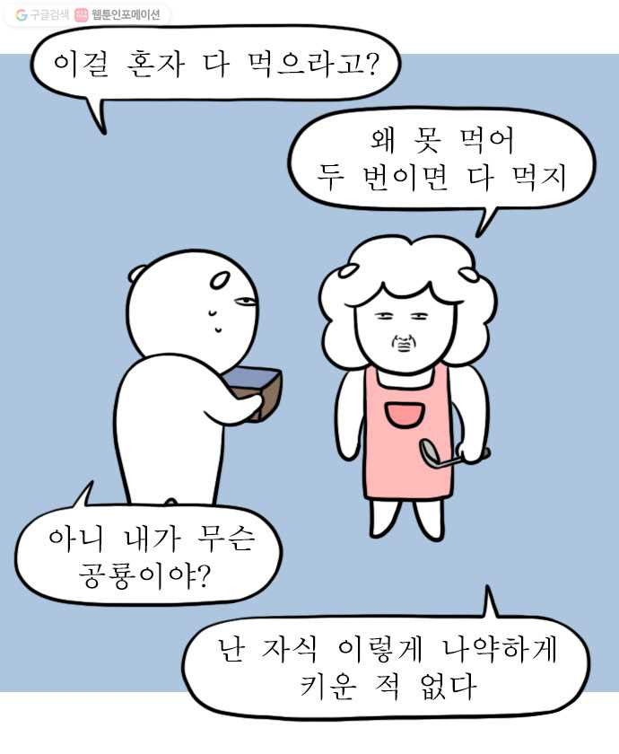 독립일기 68화 조금 싸갈래? - 웹툰 이미지 7