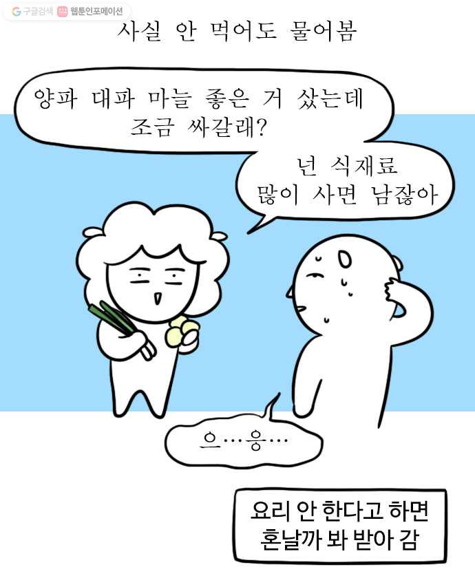 독립일기 68화 조금 싸갈래? - 웹툰 이미지 10