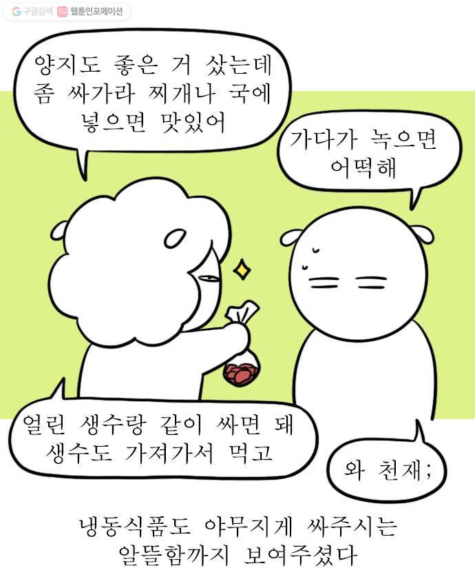 독립일기 68화 조금 싸갈래? - 웹툰 이미지 11