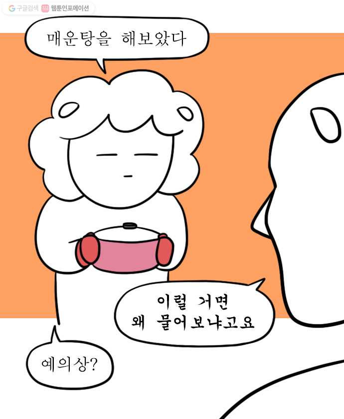 독립일기 68화 조금 싸갈래? - 웹툰 이미지 13