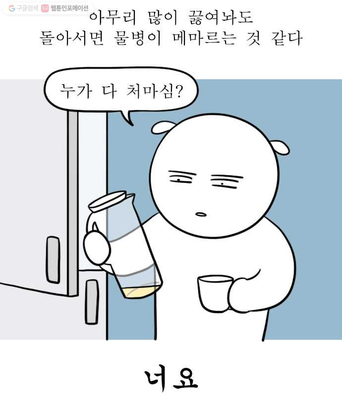 독립일기 72화 집안일의 굴레 - 웹툰 이미지 2