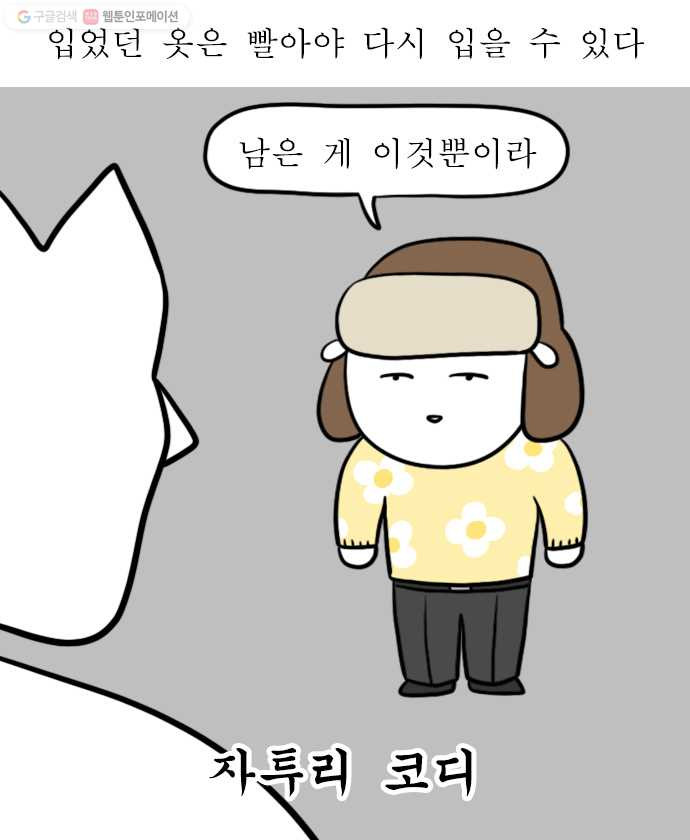 독립일기 72화 집안일의 굴레 - 웹툰 이미지 9