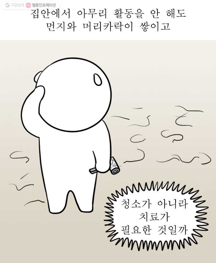 독립일기 72화 집안일의 굴레 - 웹툰 이미지 10