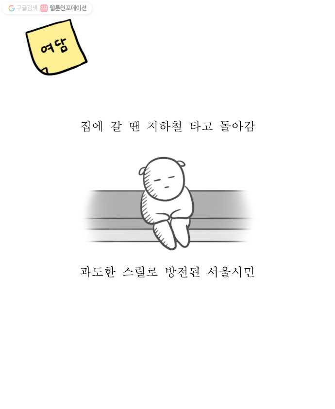 독립일기 73화 경기버스 - 웹툰 이미지 20