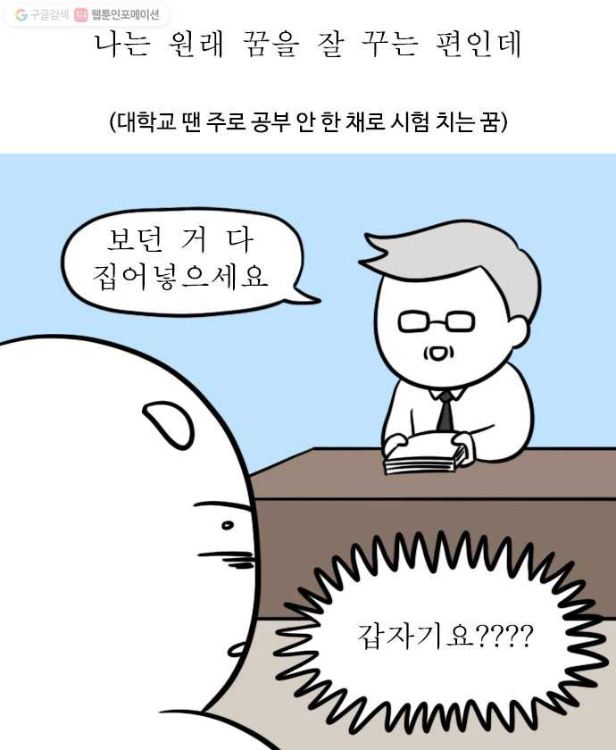 독립일기 74화 이건 되는 꿈이다 - 웹툰 이미지 7