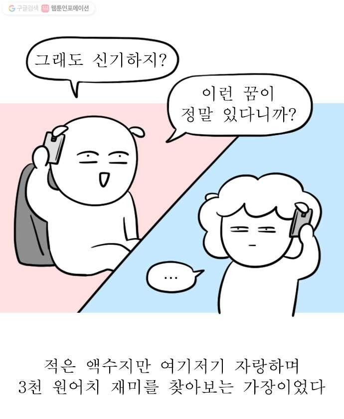 독립일기 74화 이건 되는 꿈이다 - 웹툰 이미지 19