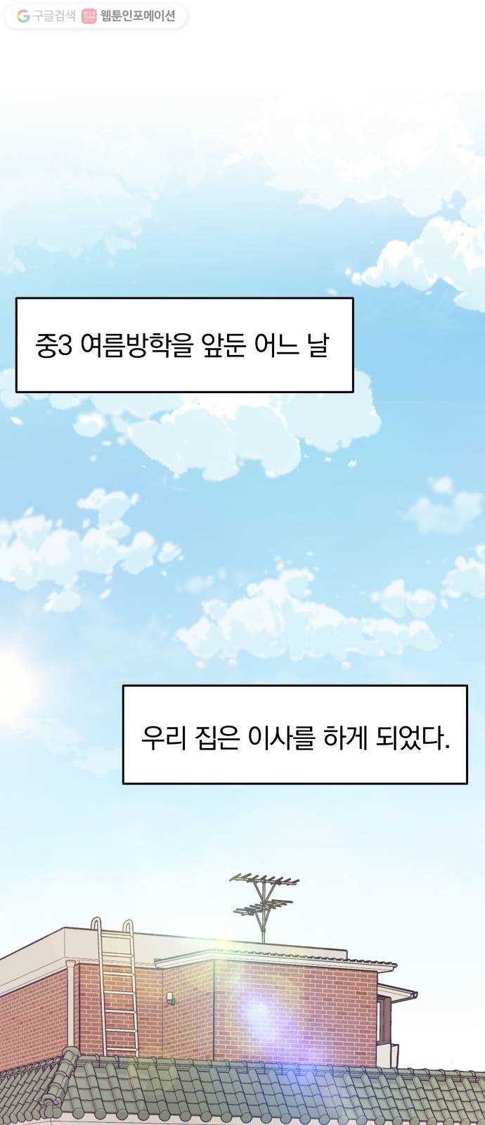 별을 삼킨 너에게 1화 - 웹툰 이미지 1