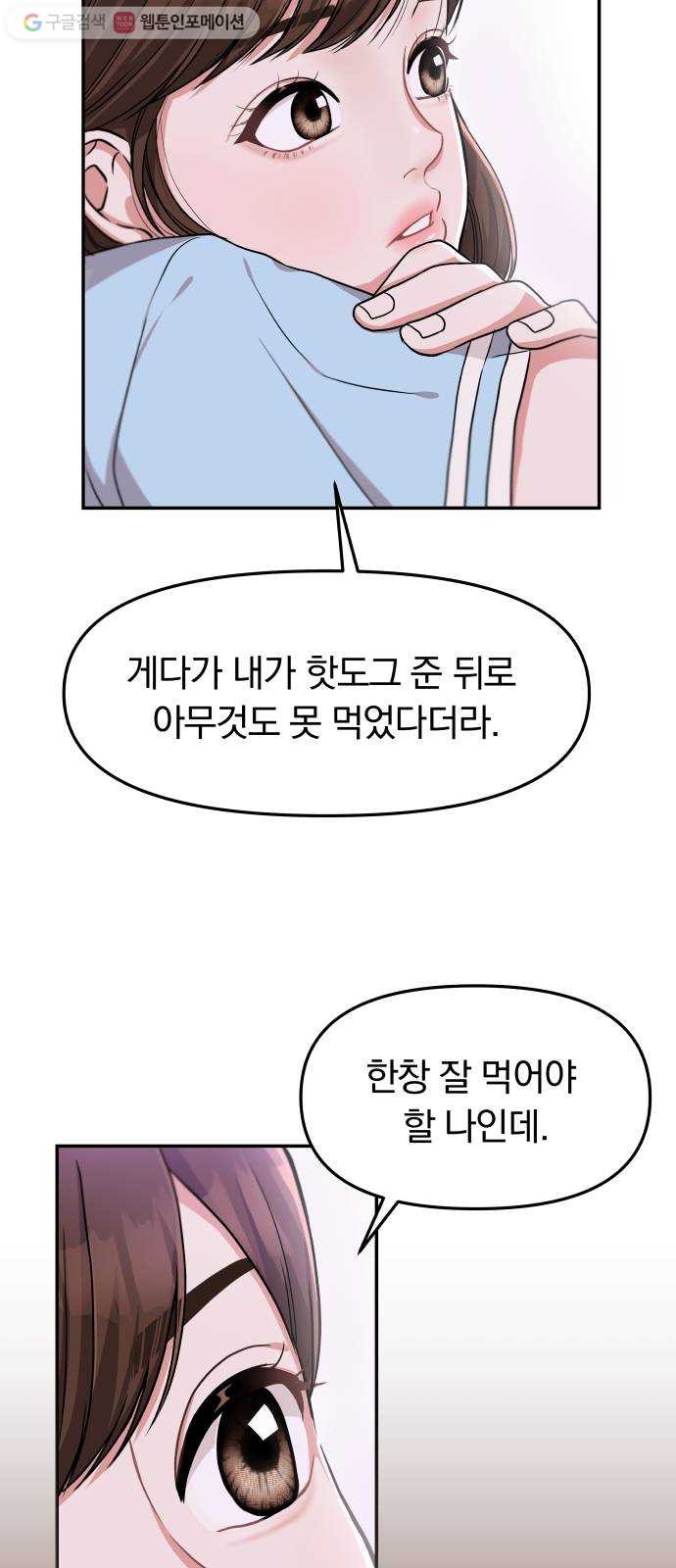 별을 삼킨 너에게 2화 - 웹툰 이미지 3