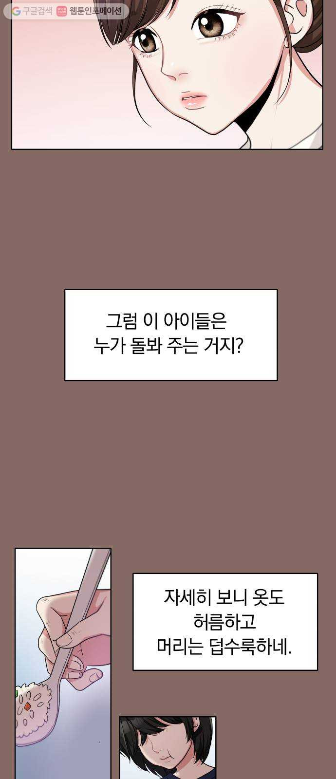 별을 삼킨 너에게 2화 - 웹툰 이미지 14