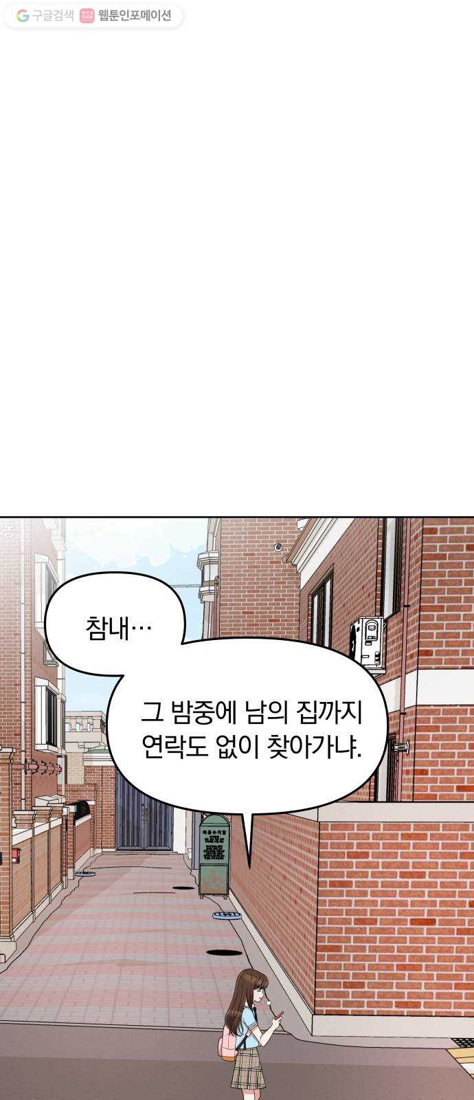 별을 삼킨 너에게 2화 - 웹툰 이미지 46