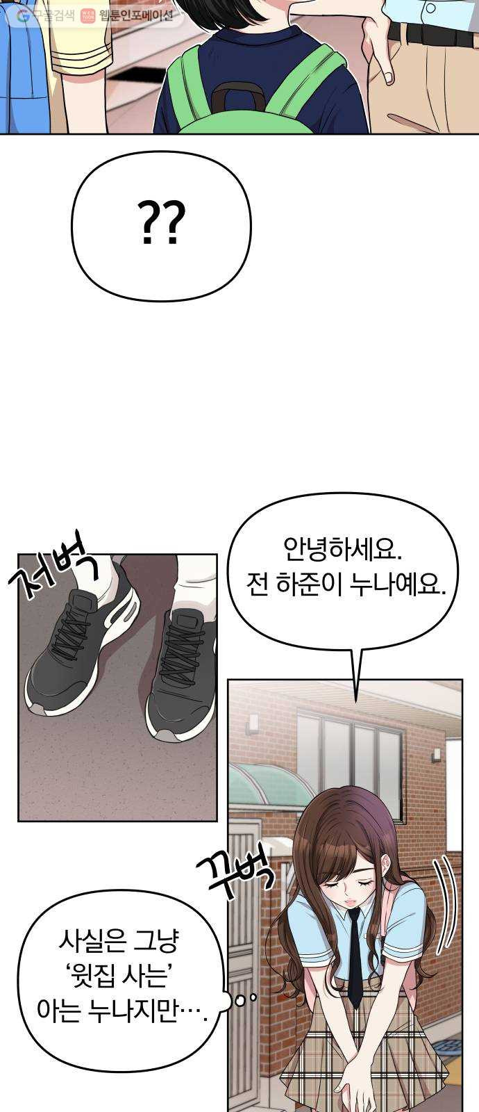 별을 삼킨 너에게 3화 - 웹툰 이미지 2