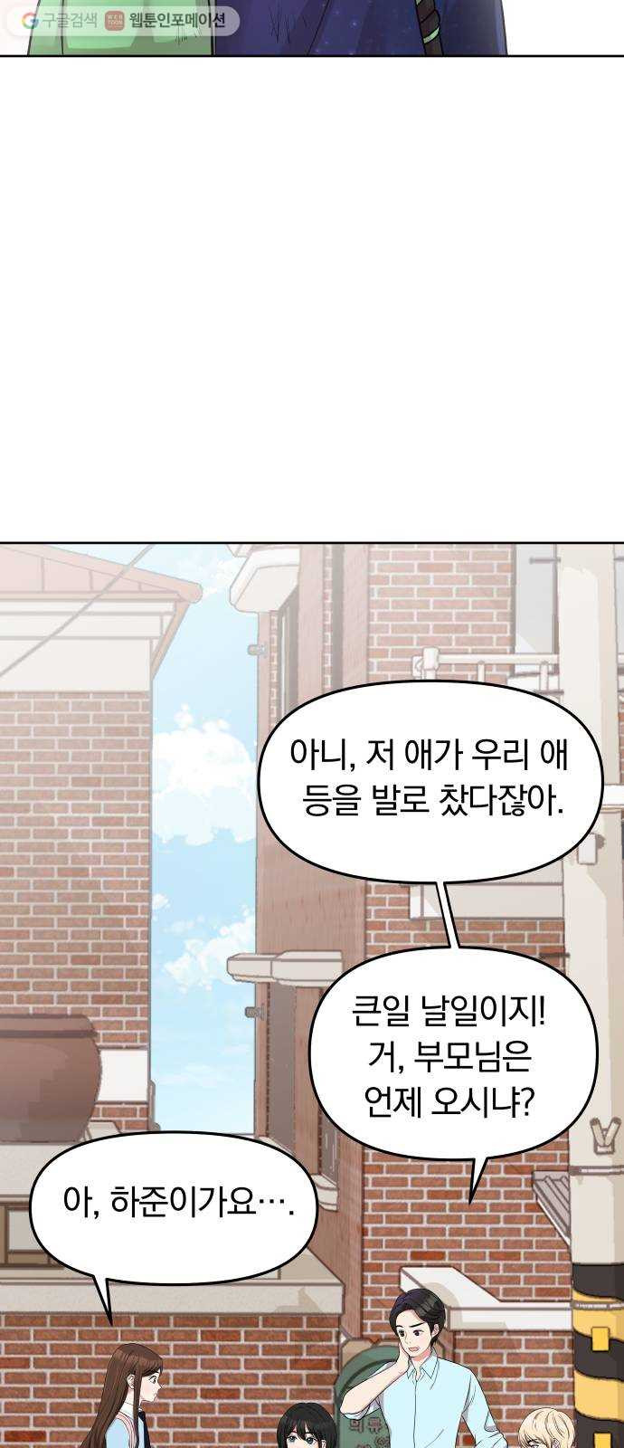 별을 삼킨 너에게 3화 - 웹툰 이미지 5