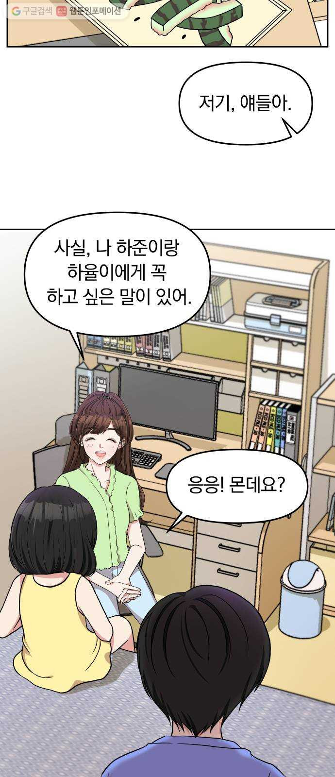 별을 삼킨 너에게 3화 - 웹툰 이미지 34